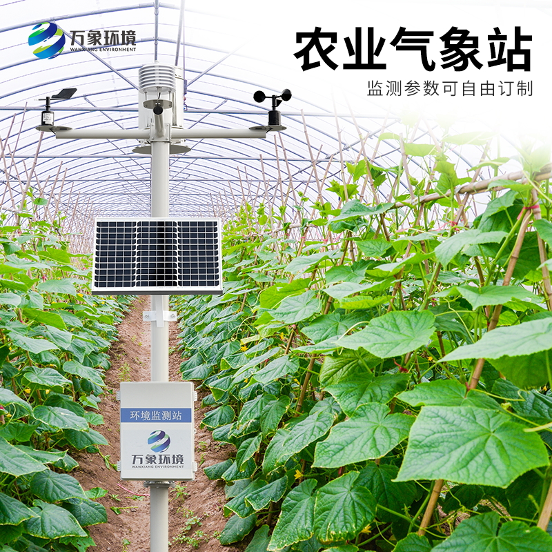 智能農(nóng)田自動氣象站——一款買了就愛了的農(nóng)田小氣候自動氣象站2023已更新