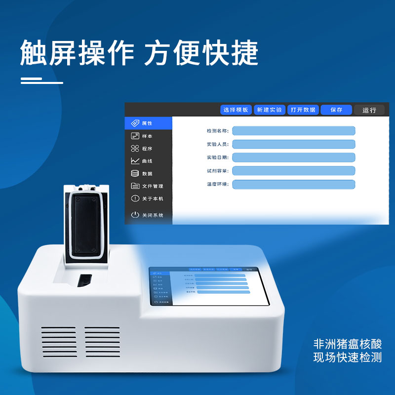 非洲豬瘟快速診斷系統(tǒng)特點(diǎn)與優(yōu)勢