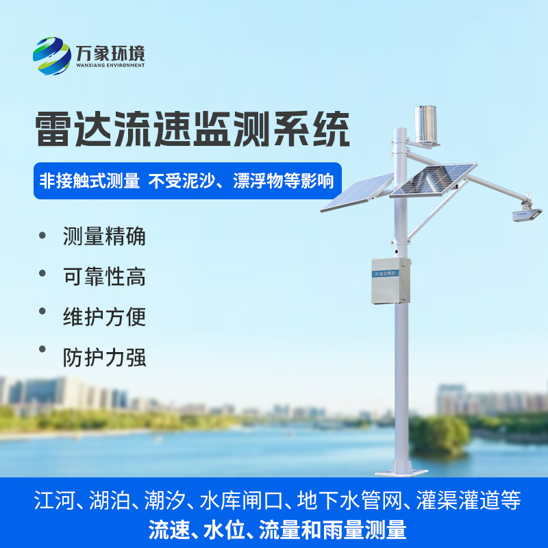 灌區(qū)流量監(jiān)測(cè)系統(tǒng)可以全程監(jiān)測(cè)明渠水流量過程