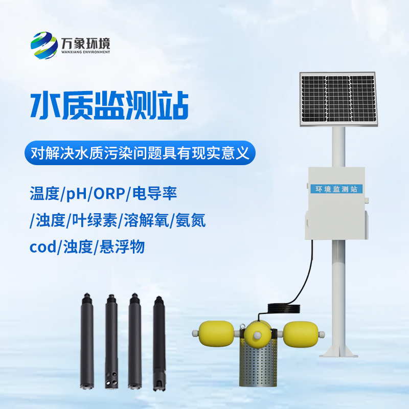 立桿水質(zhì)監(jiān)測站